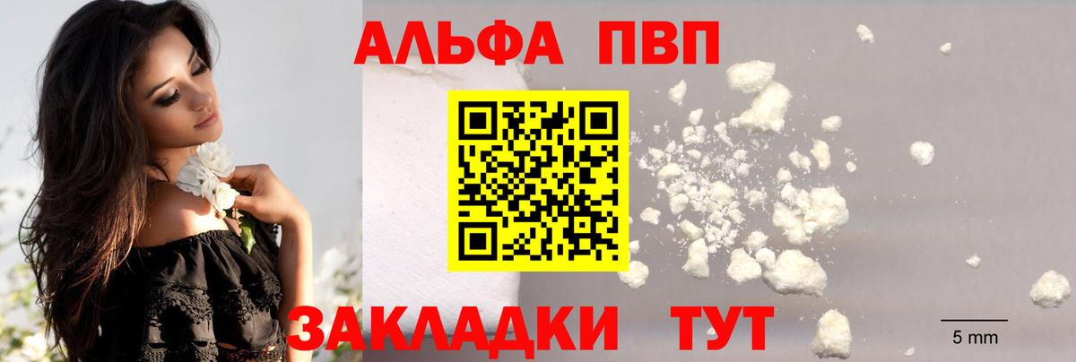 Всеволожск  Альфа ПВП VHQ  Вход с VPN  Alpha PVP кристаллы 