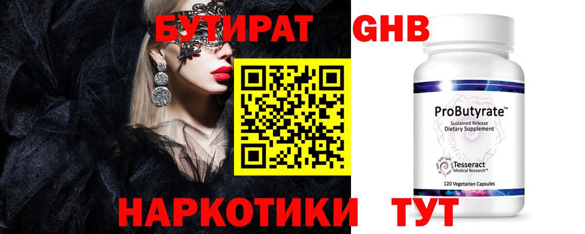 Бутират BDO 33%  БУТИРАТ  Всеволожск  Вход с VPN 