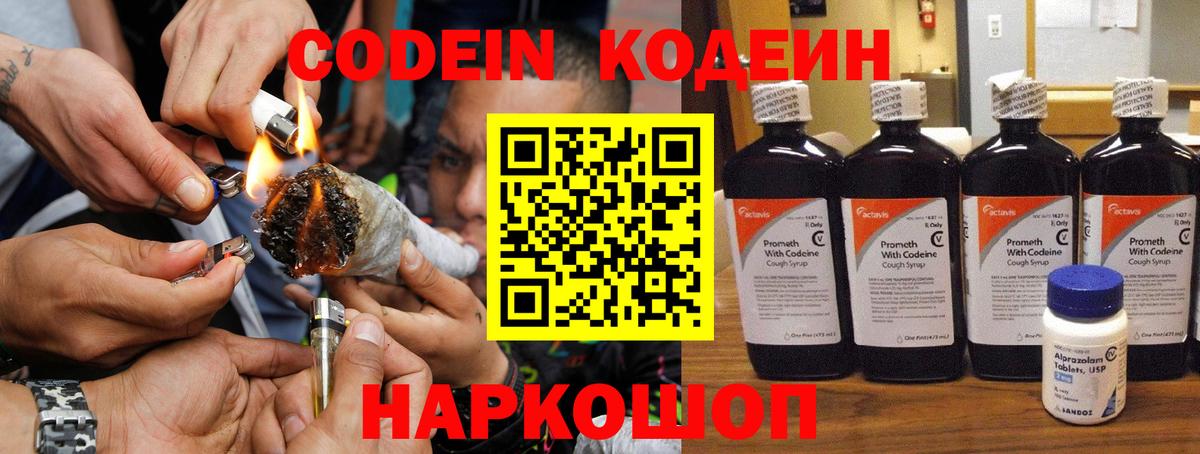 купить  цена  Кодеиновый сироп Lean напиток Lean (лин)  Вход с VPN  Всеволожск 